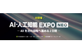 【2026年8月、東京国際フォーラムにて初開催】AI導入を"次の段階"へ！来場者のAI活用の成熟度を4色で可視化する、日本初*の"AXフェーズ特化型"AI展示会