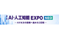 AI展示会の入口で、自社の「AX現在地」を診断！～「AI・人工知能EXPO NEO」にて、AICX協会による「AXフェーズ診断」を初実施～
