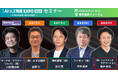 【2026年8月5日・6日／東京国際フォーラムにて初開催】みずほ銀行・清水建設・ライオンなど各業界のAI推進キーパーソンが登壇「AI・人工知能EXPO NEO」セミナー開催！