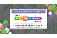 相次ぐ自然災害を受け、企業防災の「見直し」が急務に。「オフィス防災EXPO」など全10展・250社「第26回 総務・人事・経理Week」 9月16日(水)〜18日(金) 東京ビッグサイトで開催