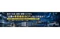 相次ぐ台風・豪雨・停電リスクから「企業の事業継続（BCP）」をどう守るか？“防災週間”に考える、企業向け電力確保・脱炭素ソリューションの最前線