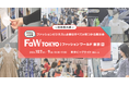 【初開催】推し活文化の広がりを映す「IP×ファッション」/企業に選ばれる“ユニフォーム”など“画になる”最新アイテムが集結！日本最大級のファッション展示会「FaW TOKYO2026 秋」を開催