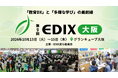 10月施行の法改正で待ったなし！不登校35万人※¹・教員不足の限界を突破する「教育DX」と「多様な学び」の最前線〜 第9回 EDIX（教育総合展）大阪、10月13日(火)より開催 〜