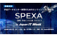 【開催決定】AI時代の次世代インフラを宇宙へ「SPEXA サテライト in Japan IT Week」2026年10月21日から幕張メッセで開催