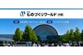 西日本最大級の製造業展にて、国策化が進む「フィジカルAI」関連が大阪で初開催｜フィジカルAI対応ロボットや3Dプリンタなど、インテックス大阪に集結
