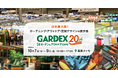 10月開催の「国連 COP17」を控え関心高まる“ネイチャーポジティブ” 日本最大級*¹「第20回 GARDEX（国際ガーデン＆アウトドアEXPO）」10月7日（水）～9日（金）幕張メッセで開催