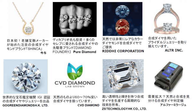 19年は 合成ダイヤモンド 元年 ついに日本市場へ リード エグジビション ジャパン株式会社のプレスリリース