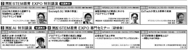 日本 初開催 第1回 関西 Stem教育expo Rx Japan株式会社 旧社名 リード エグジビション ジャパン のプレスリリース