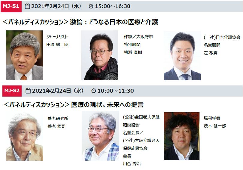 田原総一朗氏 猪瀬直樹氏 養老孟司氏 茂木健一郎氏の登壇が決定 全80講演のセミナーが開催決定 リード エグジビション ジャパン株式会社のプレスリリース