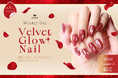 【HOMEI】“ぺりっとはがせる”ジェルネイルに、秋冬の指先を彩る深紅のマグネット「Velvet Rouge Magnet 真紅の輝き」限定発売