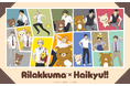 アニメ「リラックマ」と「ハイキュー!!」のスペシャルコラボが実現！2026年11月20日（金）より全国でPOP UP STOREを順次開催＆2027年1月23日（土）よりコラボくじ登場！
