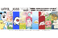 韓国・台湾・日本の新世代キャラクターが集結「UltraKiss POP UP SHOP in アトレ川崎」が2026年5月29日（金）より開催決定！