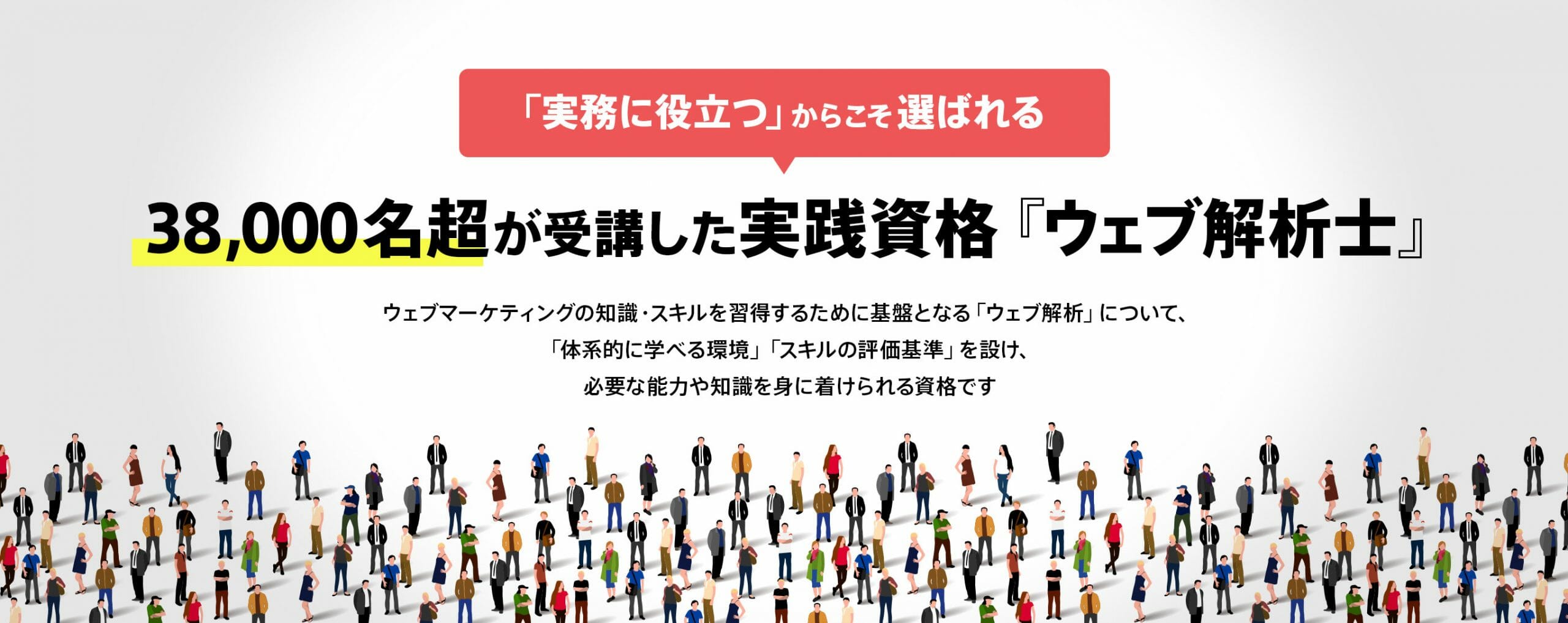 ウェブ解析士資格 受講者数 受験者数 合格者数 21年1月1日 1月31日 一般社団法人ウェブ解析士協会のプレスリリース