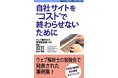 Cookie規制、DX推進、ライティング ウェブ解析士の勉強会で出た事例をKindleで