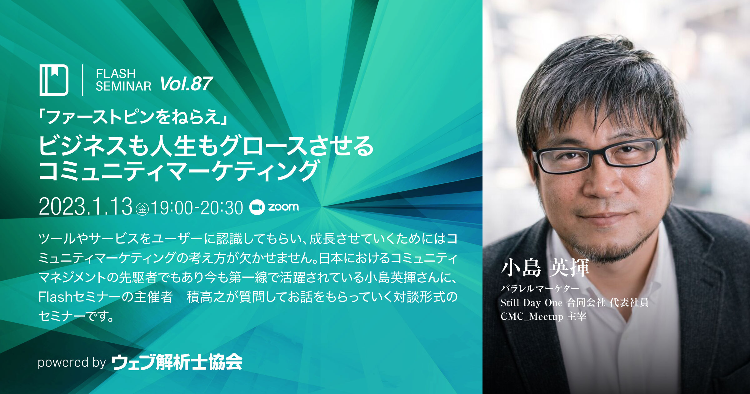 ビジネスも人生も成長させる「コミュニティマーケティング」とは