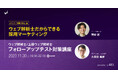 【オンラインセミナー】求人サイトや広告を使わず求職者を増やすには?採用マーケティングの手順を実例付きでご紹介