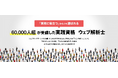 【ウェブ解析士資格】受講者数・受験者数・合格率（2024年6月1〜30日）