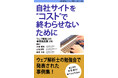 脳のくせ「認知バイアス」をコンテンツ制作に活用しよう　ウェブマーケティングに役立つ事例集を発売