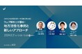 オーバーツーリズム対策、ご当地ゲーム…地域の課題にウェブ解析士が取り組んでどう変わった？　地域で活躍したい人は必見のセミナー
