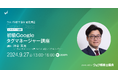 必ず役立つGTM！　ウェブサイトのデータをもっと取得して成果につなげよう【オンラインセミナー9/27（金）】