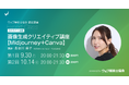 プロのデザイナーが添削 生成AIとCanvaでデザインを一歩先へ【オンラインセミナー】