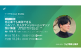 成功率175%増加の実績あり! 誰に、どのタイミングでマーケティング施策をすべきか設計しよう(オンライン・2日間講座)
