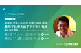 SEOやSNSでもう悩まない! ネットとリアルをつなぐビジネス実践家が教える生成AI活用セミナー(オンライン・2日間)