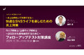 怖くない!企業SNS活用術 炎上予防と安全運用のコツを人気講師がお伝えします(11/16 オンラインセミナー)
