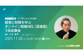 遊びながら経営者の仕事とコスト感覚が学べる マネージメントゲーム体験会(11/20 オンラインセミナー)