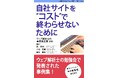 集客に使えるX攻略法とは? ウェブマーケティングに役立つ事例集を発売