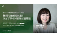 【郡山で開催】無料でウェブサイトを作ってみよう 初心者にも分かりやすく解説します