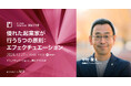 不確実な状況でも望ましい結果を手に入れた人が実践してきた方法とは?(12/27 無料オンラインセミナー)