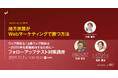 地方の宿が自社サイトでの予約を増やすために必要なことは?(12/7 オンラインセミナー)