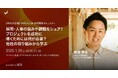 人事・採用の仕事をしている人同士で集まろう! 業務をレベルアップするオフライン勉強・交流会