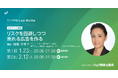 薬機法に則りつつ“売れる”ウェブ広告を実現する表現のコツ(オンラインセミナー)