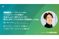 初心者も安心 マーケティング実務へのAI活用を学ぶ2日間講座