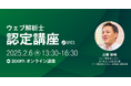 デジタルマーケティングをプロから体系的に学べる講座 オンラインで2/6開催