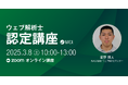 デジタルマーケティングをプロから体系的に学べる講座 オンラインで3/8開催