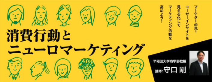 マーケター必見 インサイトを見える化してマーケティング力を高めよう 消費者行動と消費者インサイトセミナー 一般社団法人ウェブ解析士協会のプレスリリース