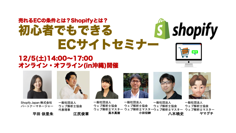 一般社団法人ウェブ解析士協会は沖縄県内の中小企業を対象としてオープンセミナーを開催しています 一般社団法人ウェブ解析士協会のプレスリリース