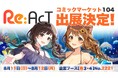 VTuber事務所「Re:AcT」、『Re:AcTサマー in沖縄』開催決定！