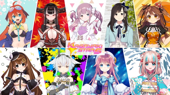 アイドルvtuberデビュー バーチャルタレント事務所 Kagayaki Stars から第2弾vtuber10名がyoutube デビュー 株式会社mikaiのプレスリリース