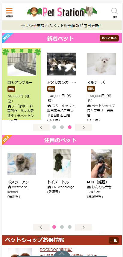 ペットステーション開設10年ペット掲載累計25万頭突破 株式会社シーペッツのプレスリリース ペットステーション開設10年ペット掲載累計25万頭突破 株式会社シーペッツのプレスリリース