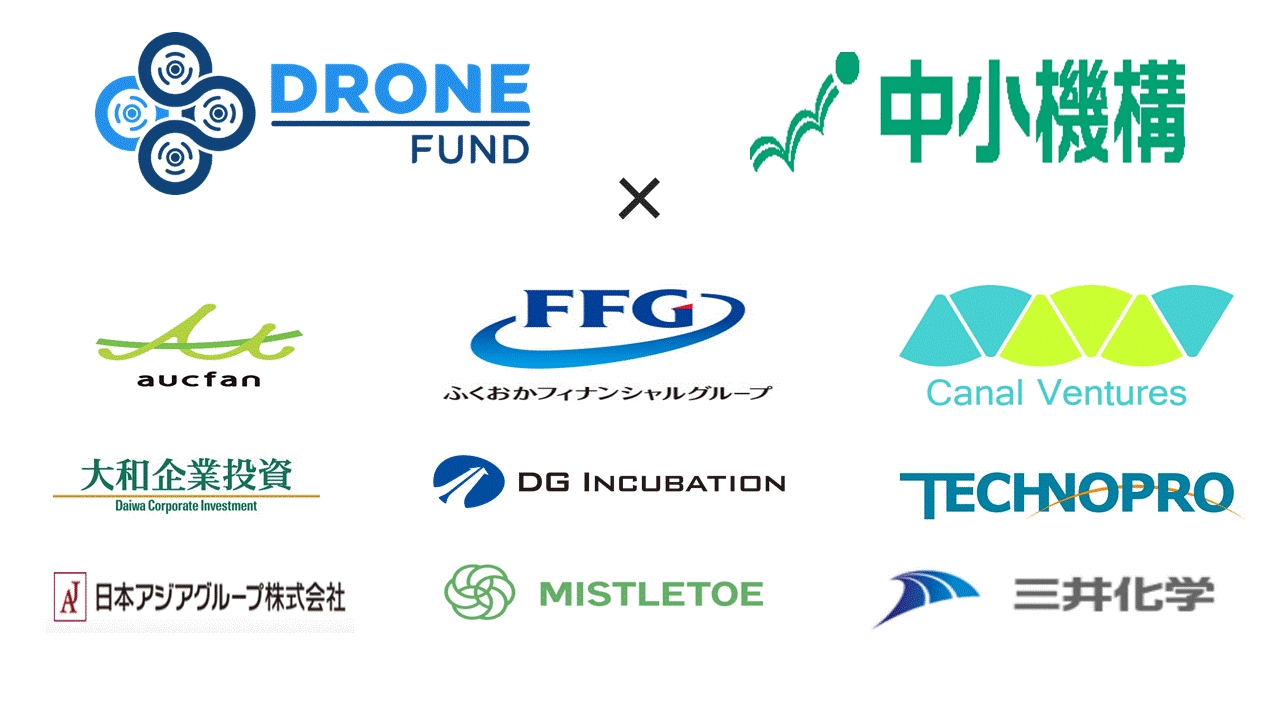 ドローンファンド総額16億円でファイナルクローズ｜DRONE FUNDのプレス