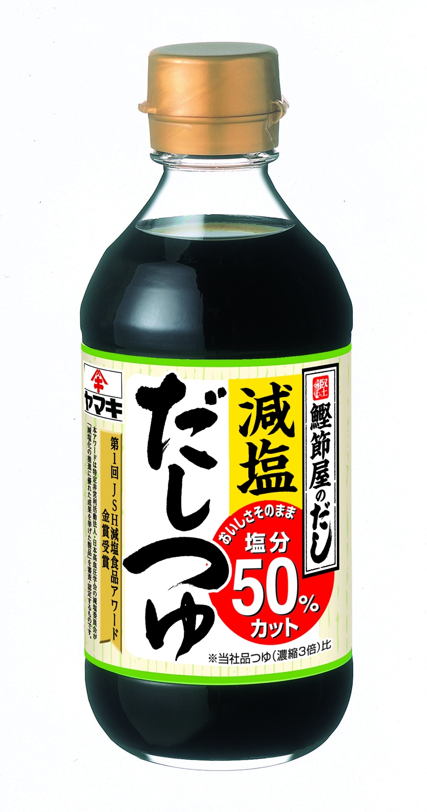 “だし”を効かせて更においしく！ヤマキ「減塩だしつゆ」「減塩めんつゆストレート」をリニューアル！｜ヤマキ株式会社の