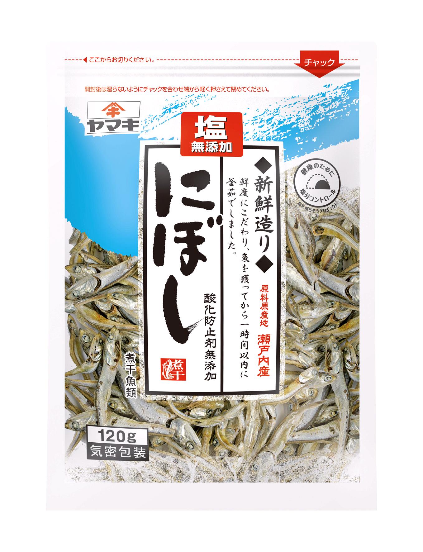 減塩ニーズに対応 「塩無添加 新鮮造りにぼし120g」新発売！｜ヤマキ株式会社のプレスリリース