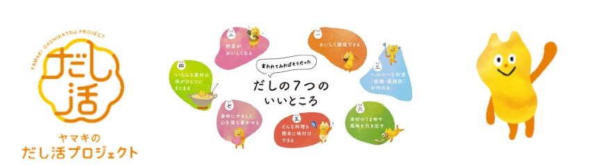 ～いよいよ2020年到来！～　海外の人から「だしって何ですか？」突然の質問にどう答える？　「鰹節屋・だし屋」のヤマキ だしに関する調査結果発表！　日本のだしの魅力、正しく説明できる人はわずか17.9％