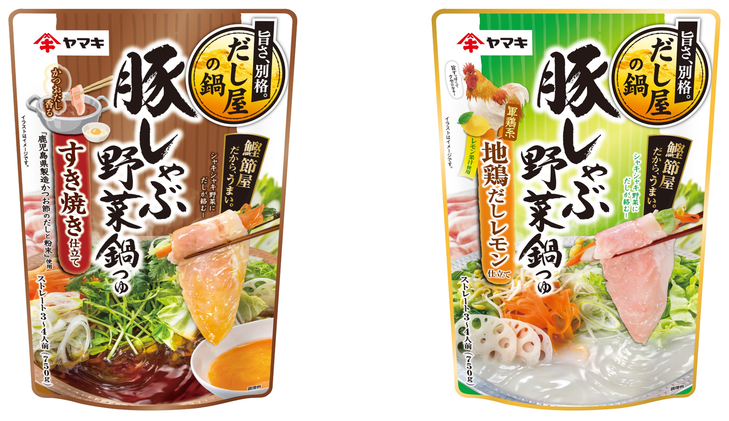 ヤマキ鍋つゆ売上No.1「豚しゃぶ野菜鍋つゆ」シリーズ拡大「すき焼き仕立て」と「地鶏だしレモン仕立て」を新発売｜ヤマキ株式会社のプレスリリース