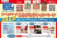 発売30周年を記念した「徳一番®シリーズありがとうキャンペーン」第2弾を開始！