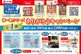 発売30周年を記念した「徳一番®シリーズありがとうキャンペーン」第3弾を開始!